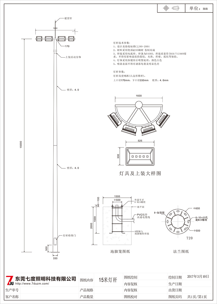 东莞草莓视频色板照明道路交叉路口15米污版草莓视频生产图纸