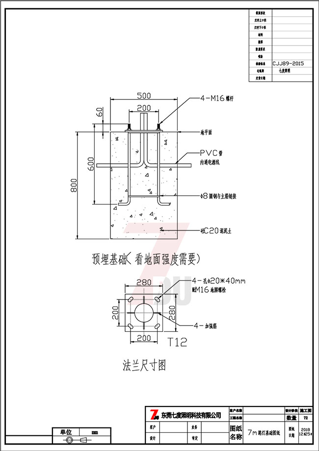 7米在线观看免费草莓视频预埋基础及地脚笼规格参数图纸