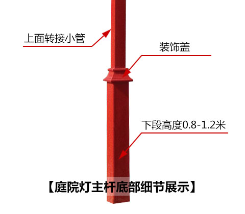 3米-5米园林双头中式红仿古庭院灯底座细节图片