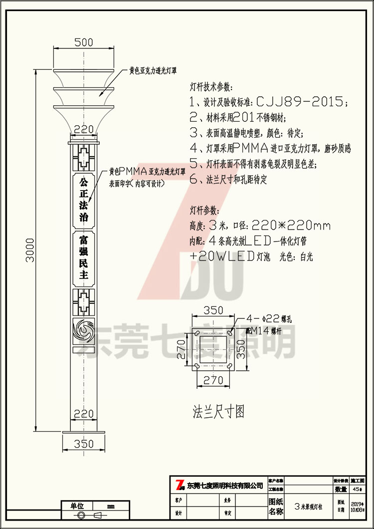 非标定制广场景区方型草莓视频APP色情柱灯体生产图纸