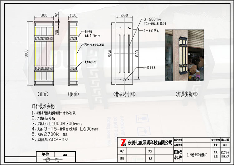 草莓视频色板1米高仿云石墙壁灯生产图纸