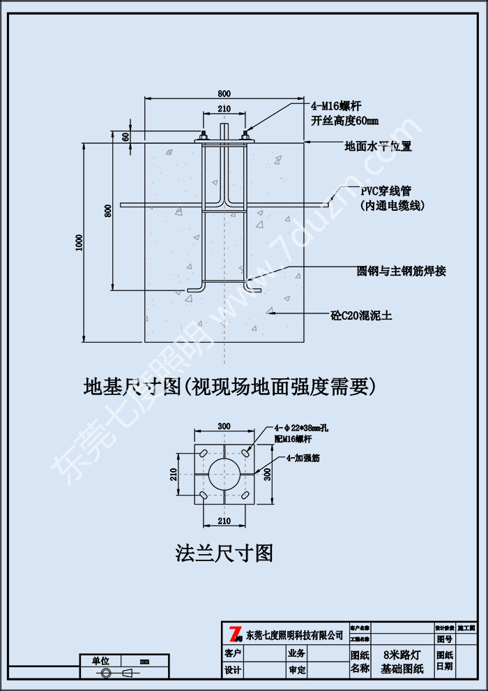 道路8米在线观看免费草莓视频法兰尺寸图基础施工图纸